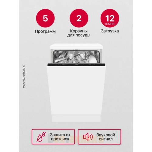Встраиваемая посудомоечная машина Hansa ZIM615PQ