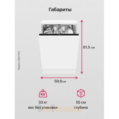 Встраиваемая посудомоечная машина Hansa ZIM615PQ