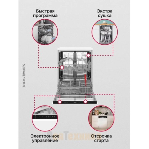 Встраиваемая посудомоечная машина Hansa ZIM615PQ