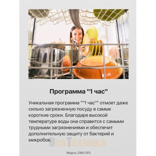 Встраиваемая посудомоечная машина Hansa ZIM615PQ