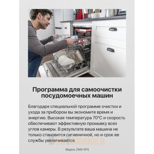 Встраиваемая посудомоечная машина Hansa ZIM615PQ