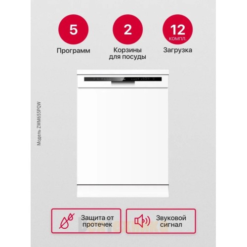 Посудомоечная машина Hansa ZWM655PQW