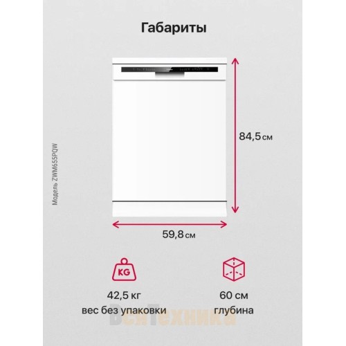 Посудомоечная машина Hansa ZWM655PQW
