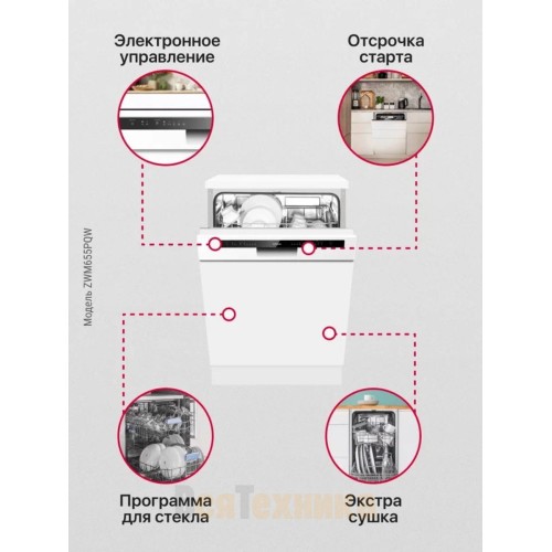 Посудомоечная машина Hansa ZWM655PQW