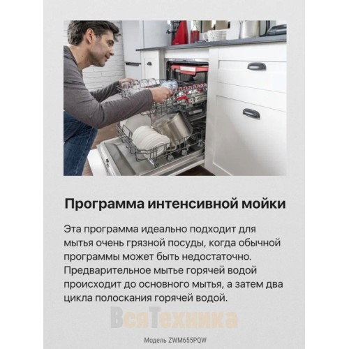 Посудомоечная машина Hansa ZWM655PQW