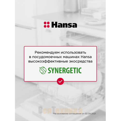 Посудомоечная машина Hansa ZWM655PQW
