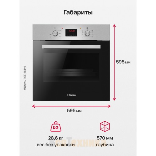 Электрический духовой шкаф Hansa BOEI68491