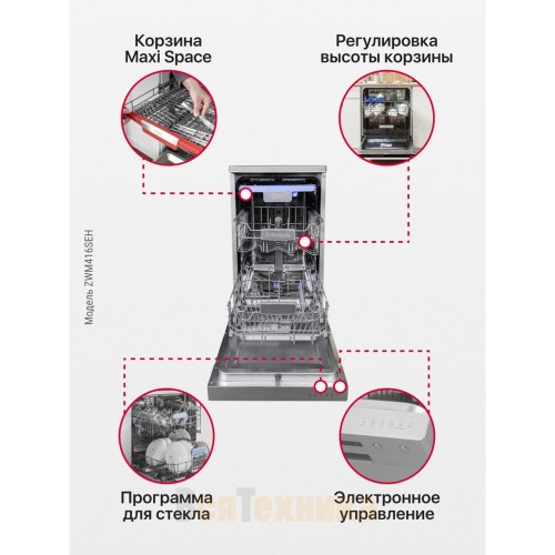 Посудомоечная машина Hansa ZWM416SEH