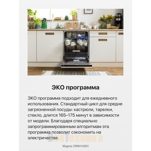 Посудомоечная машина Hansa ZWM416SEH