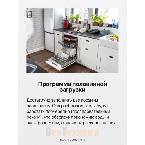 Посудомоечная машина Hansa ZWM416SEH