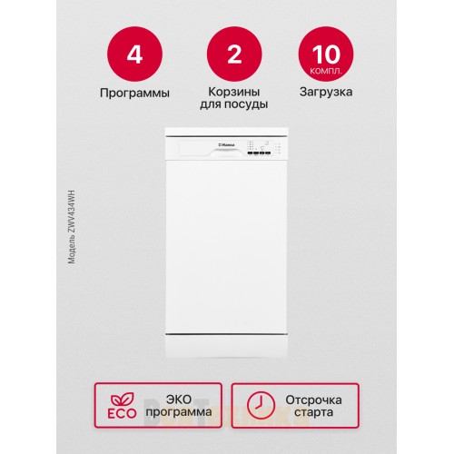 Посудомоечная машина Hansa ZWV434WH