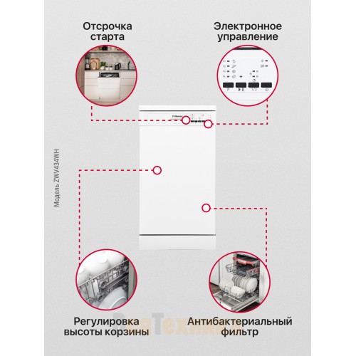 Посудомоечная машина Hansa ZWV434WH