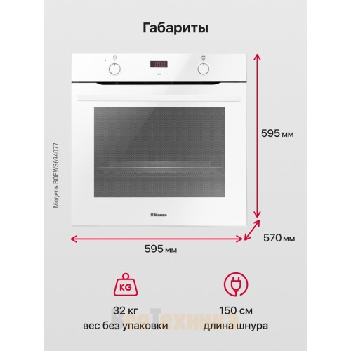 Духовой шкаф Hansa BakingPro BOEWS694077
