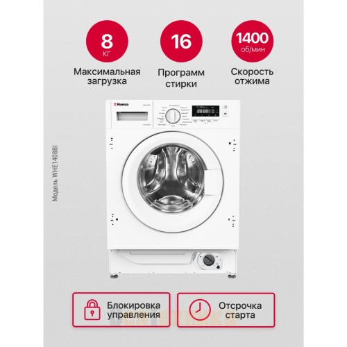 Стиральная машина Hansa WHE1408BI