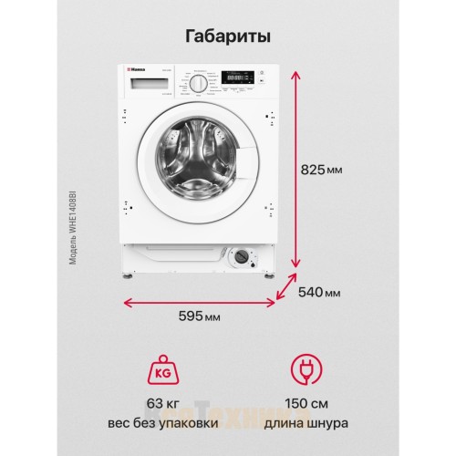 Стиральная машина Hansa WHE1408BI