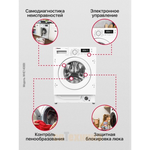 Стиральная машина Hansa WHE1408BI