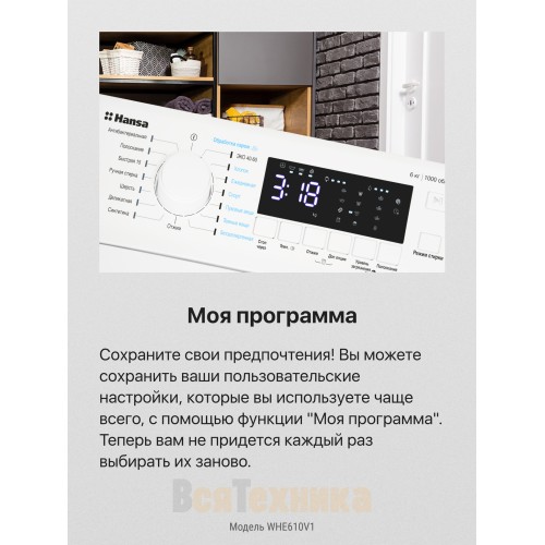 Стиральная машина Hansa WHE610V1