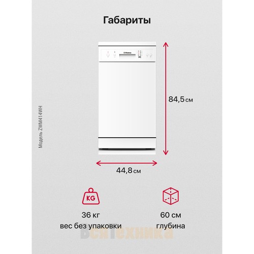 Посудомоечная машина Hansa ZWM414WH