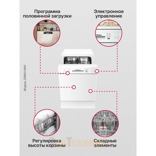 Посудомоечная машина Hansa ZWM414WH