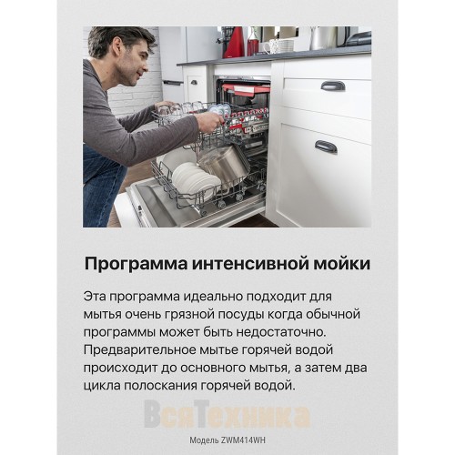 Посудомоечная машина Hansa ZWM414WH