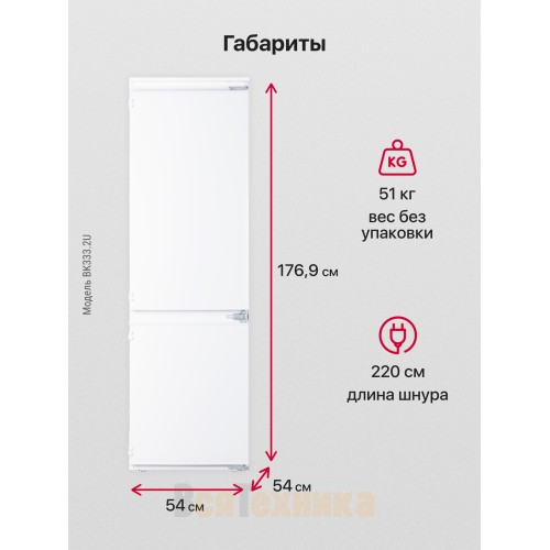 Встраиваемый холодильник Hansa BK333.2U