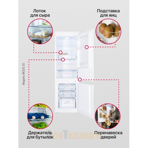 Встраиваемый холодильник Hansa BK333.2U
