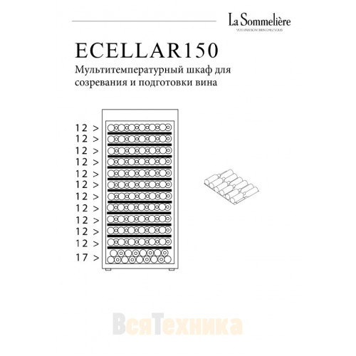 Мультитемпературный шкаф La Sommeliere ECELLAR150