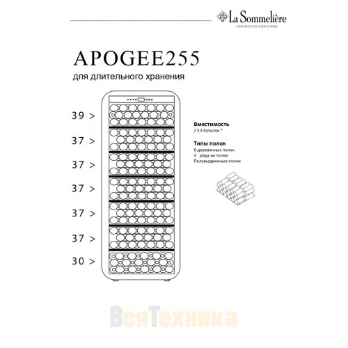 Монотемпературный шкаф La Sommeliere APOGEE255