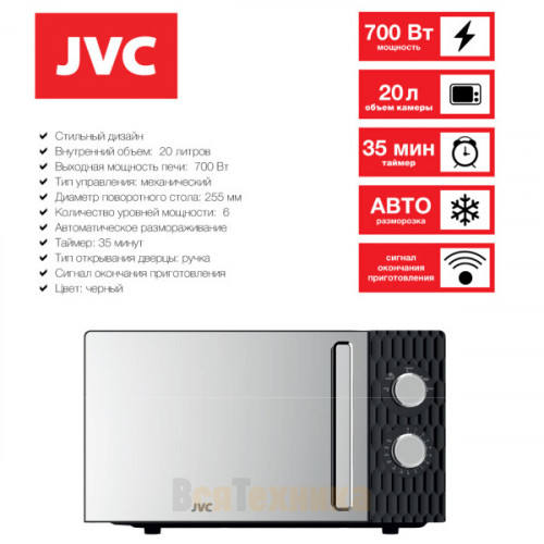 Микроволновая печь JVC JK-MW155M