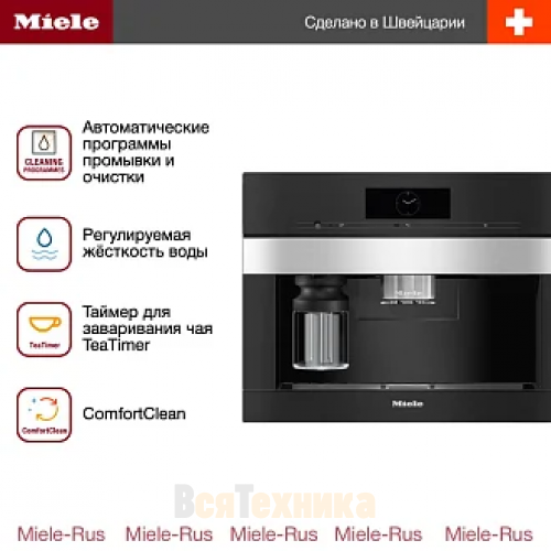 Кофемашина Miele CVA7840 EDST/CLST