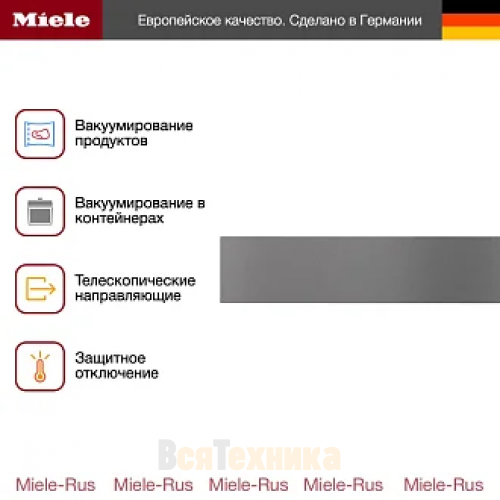 Вакууматор Miele EVS 7010 GRGR