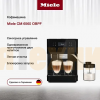 Кофемашина Miele CM 6560 OBPF