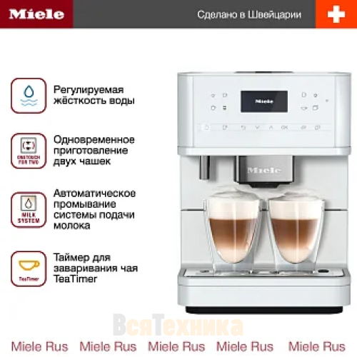 Кофемашина Miele CM 6160 LOWS