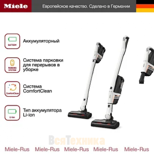 Пылесос Miele SOUL5 Triflex HX2 Racer Lotus White