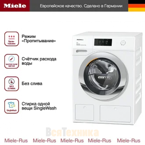 Стирально-сушильная машина Miele WTR870WPM