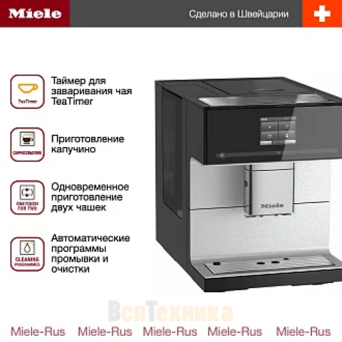 Кофемашина Miele CM7350 OBSW