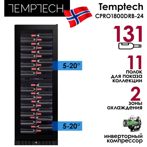 Винный шкаф Temptech Copenhagen CPRO1800DRB-24