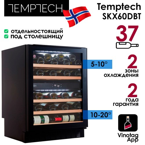 Винный шкаф Temptech Skagen SKX60DBT