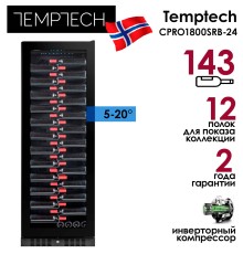 Винный шкаф Temptech Copenhagen CPRO1800SRB-24