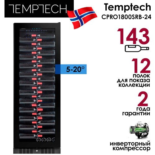 Винный шкаф Temptech Copenhagen CPRO1800SRB-24
