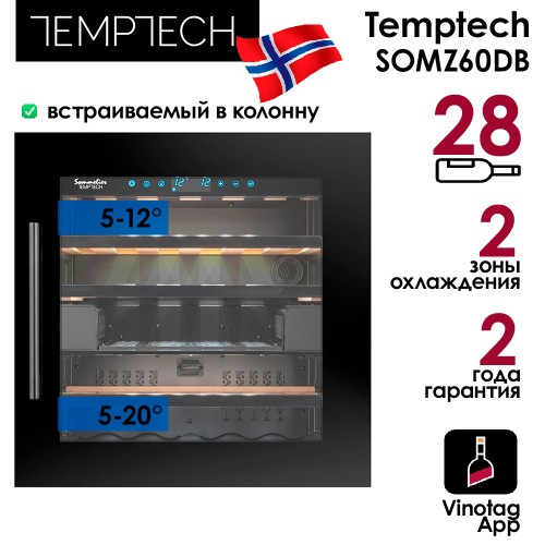 Винный шкаф Temptech Sommelier SOMZ60DB
