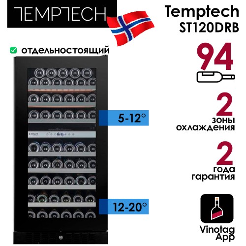 Винный шкаф Temptech STHLM ST120DRB