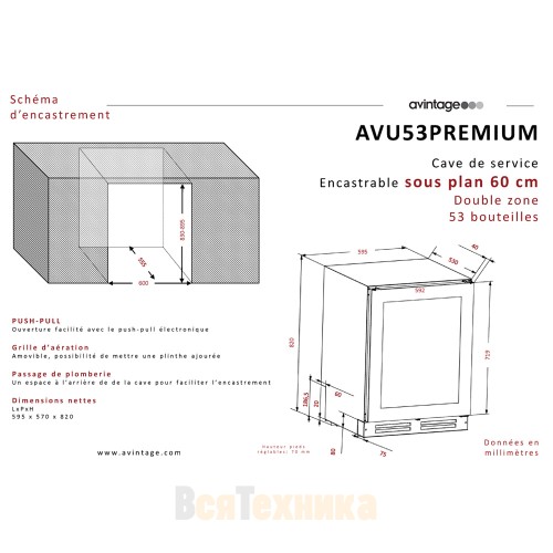 Винный шкаф Avintage AVU53F PREMIUM