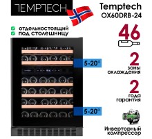 Винный шкаф Temptech Oslo OX60DRB-24