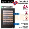 Винный шкаф Temptech Skagen SKX6080DRB