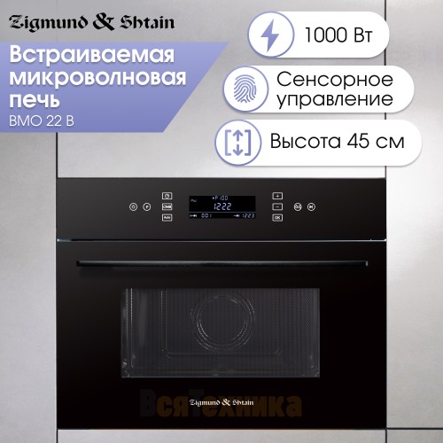 Микроволновая печь Zigmund & Shtain BMO 22 B