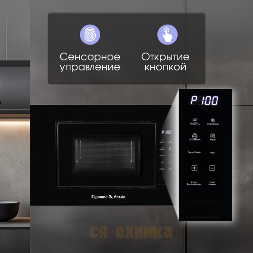 Микроволновая печь Zigmund & Shtain BMO 23 B