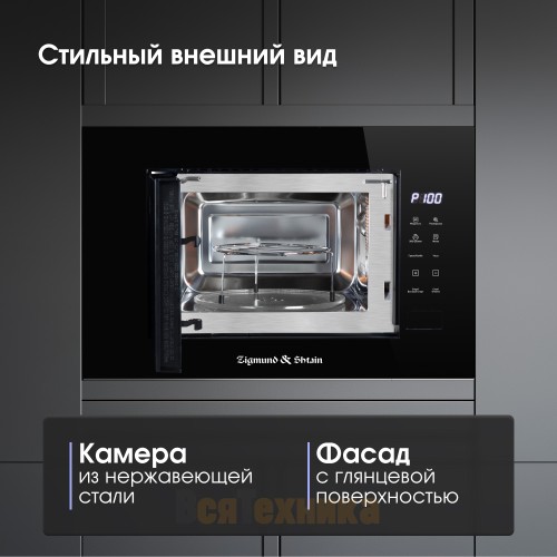 Микроволновая печь Zigmund & Shtain BMO 23 B