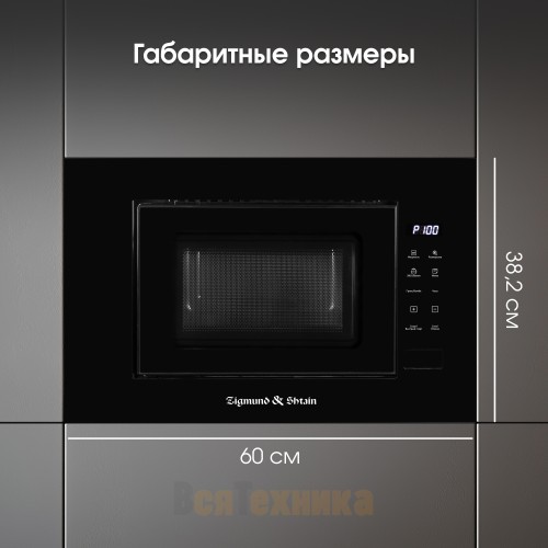 Микроволновая печь Zigmund & Shtain BMO 23 B