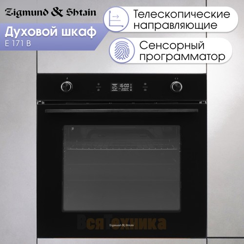 Электрический духовой шкаф Zigmund & Shtain E 171 B